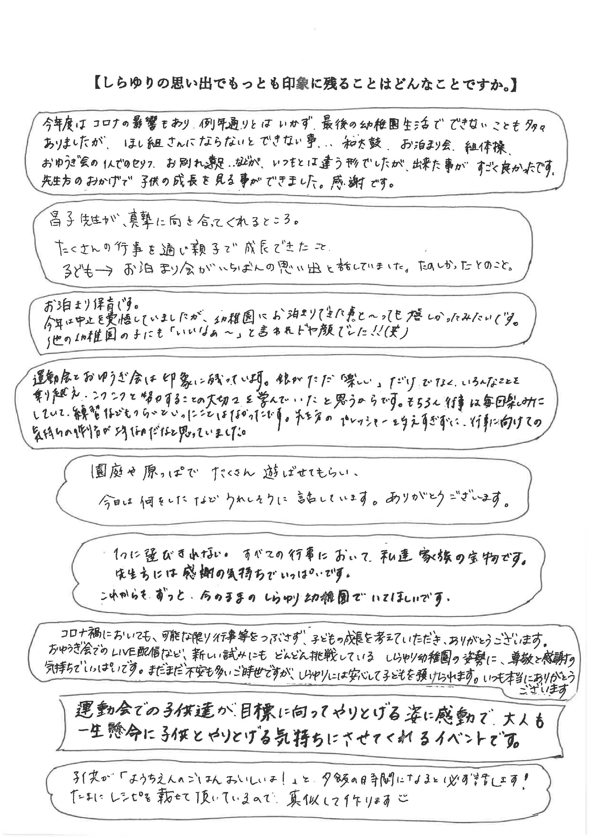 しらゆり幼稚園 園児募集 未就園児教室のご案内 茨城県古河市 しらゆりの思い出でもっとも印象に残ることはどんなことですか